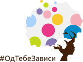 logo-od-tebe-zavisi